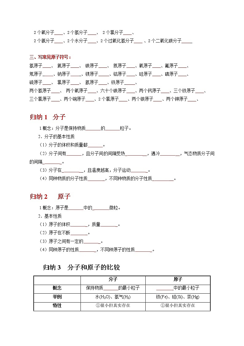 考点 07 分子和原子 (学生版)第2页