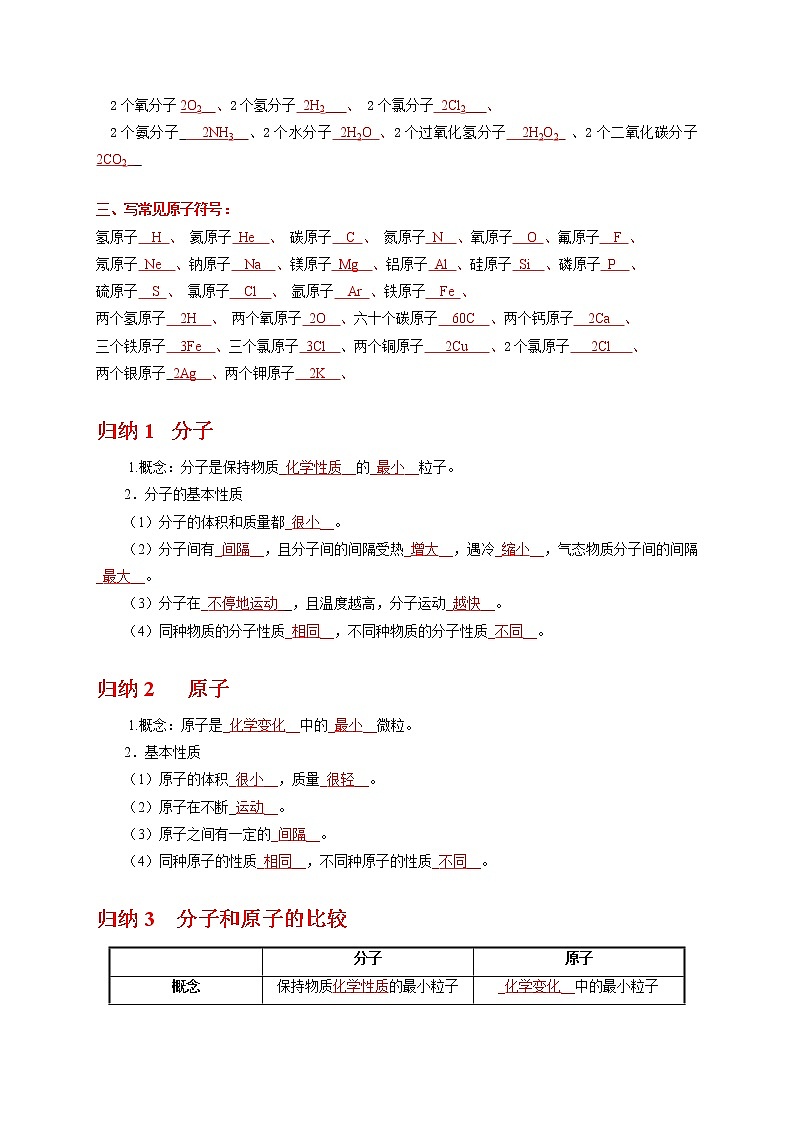 考点 07 分子和原子 (解析版)第2页