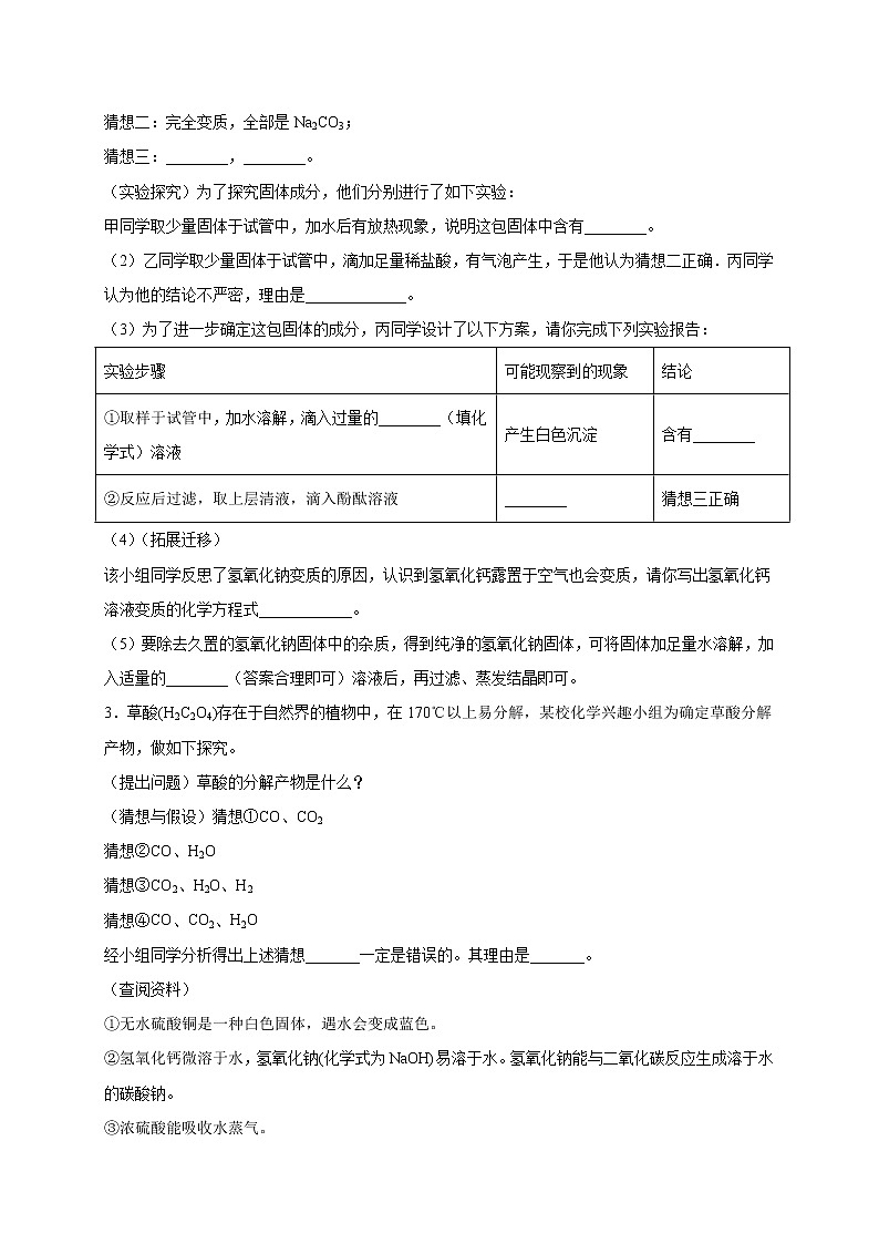 专练09(经典实验探究20题)-(原卷版)第2页