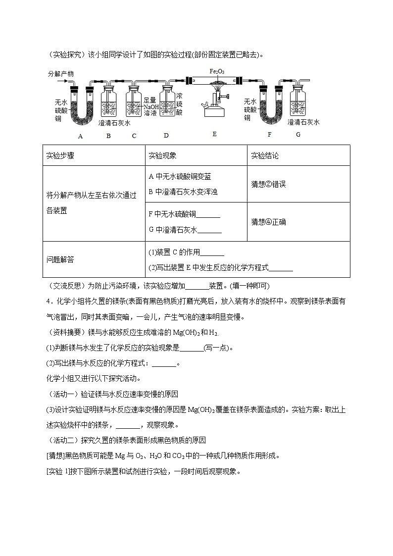 专练09(经典实验探究20题)-(原卷版)第3页