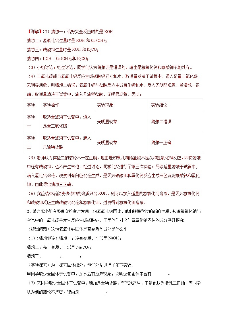 专练09(经典实验探究20题)-(解析版)第2页