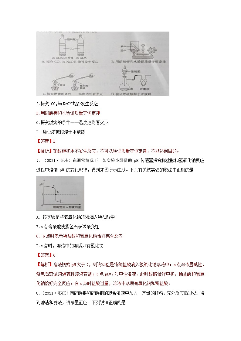 2021山东省枣庄市中考化学真题解析03