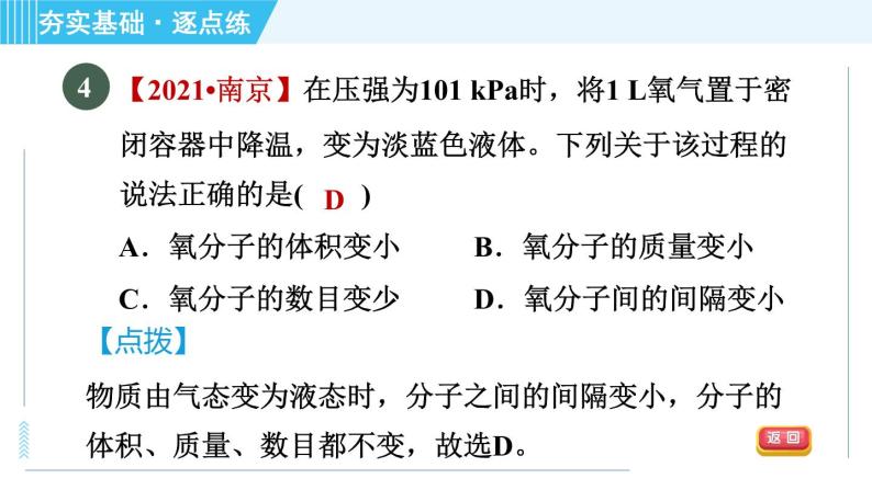 沪教版九年级上册化学 第3章 3.1.1 微粒的性质 习题课件07