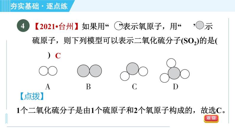 沪教版九年级上册化学 第3章 3.1.2 分子和原子 习题课件08