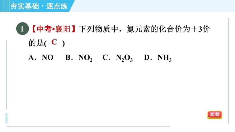沪教版九年级上册化学 第3章 3.3.2 化学式的书写及命名 习题课件04