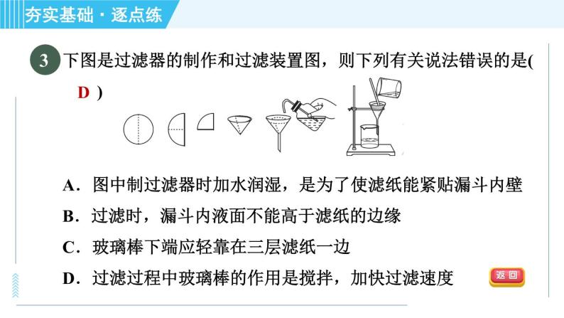 沪教版九年级上册化学 第2章 2.3.2 水的净化的利用 习题课件05