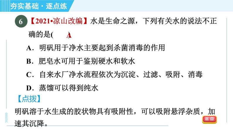 沪教版九年级上册化学 第2章 2.3.2 水的净化的利用 习题课件08