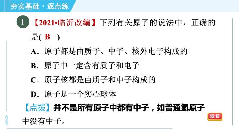 沪教版九年级上册化学 第3章 3.1.3 原子的构成  原子的质量 习题课件03