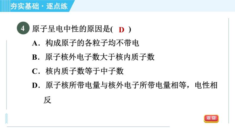 沪教版九年级上册化学 第3章 3.1.3 原子的构成  原子的质量 习题课件06