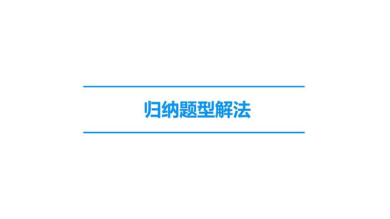 2022届中考化学综合复习 第2部分 专题3 物质的分离与除杂课件PPT第3页