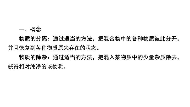 2022届中考化学综合复习 第2部分 专题3 物质的分离与除杂课件PPT第4页