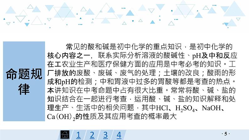 中考化学总复习第6讲 常见的酸和碱课件05