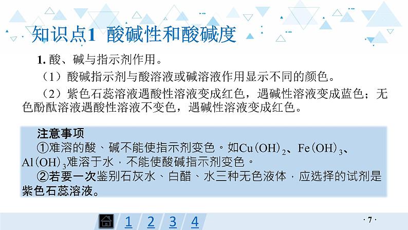 中考化学总复习第6讲 常见的酸和碱课件07
