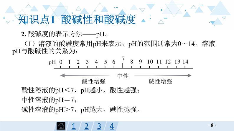 中考化学总复习第6讲 常见的酸和碱课件08