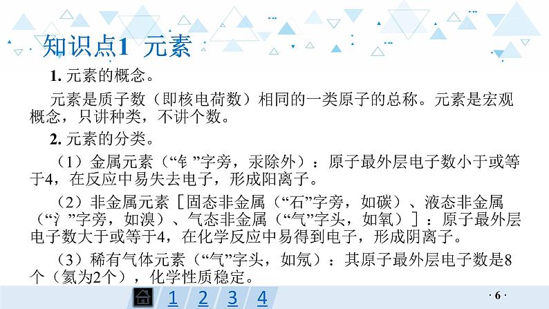 中考化学总复习第9讲 物质组成的表示课件第6页