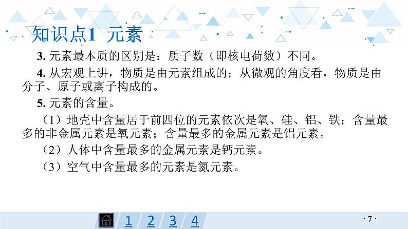 中考化学总复习第9讲 物质组成的表示课件第7页