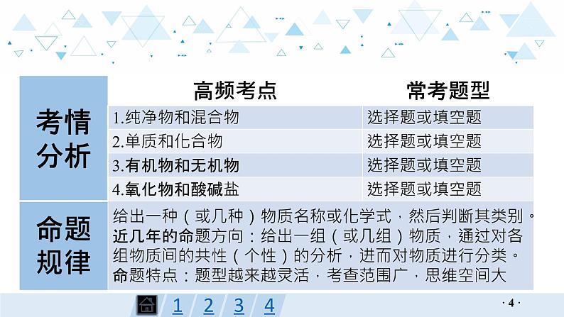 中考化学总复习第10讲 物质的多样性课件第4页