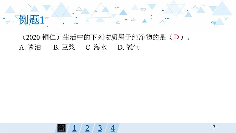 中考化学总复习第10讲 物质的多样性课件第7页