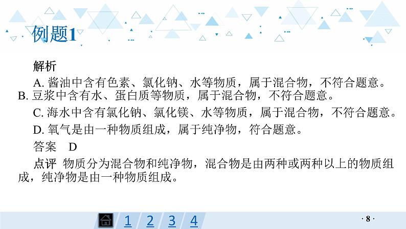 中考化学总复习第10讲 物质的多样性课件第8页