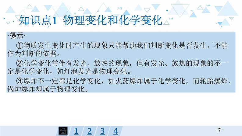 中考化学总复习第11讲 化学变化的基本特征课件第7页