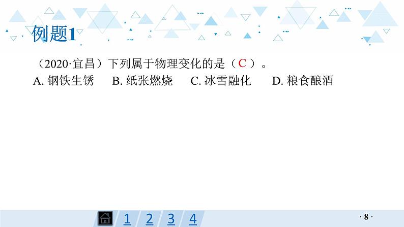 中考化学总复习第11讲 化学变化的基本特征课件第8页