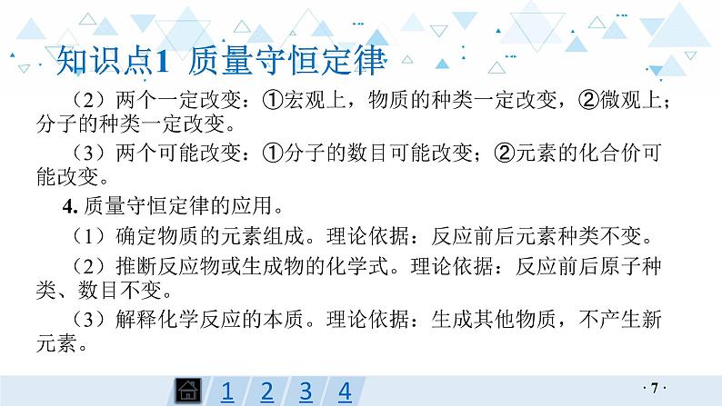 中考化学总复习第13讲 化学方程式课件第7页