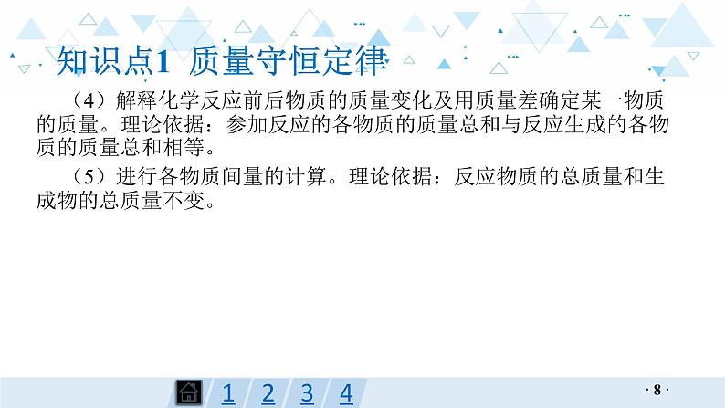 中考化学总复习第13讲 化学方程式课件第8页