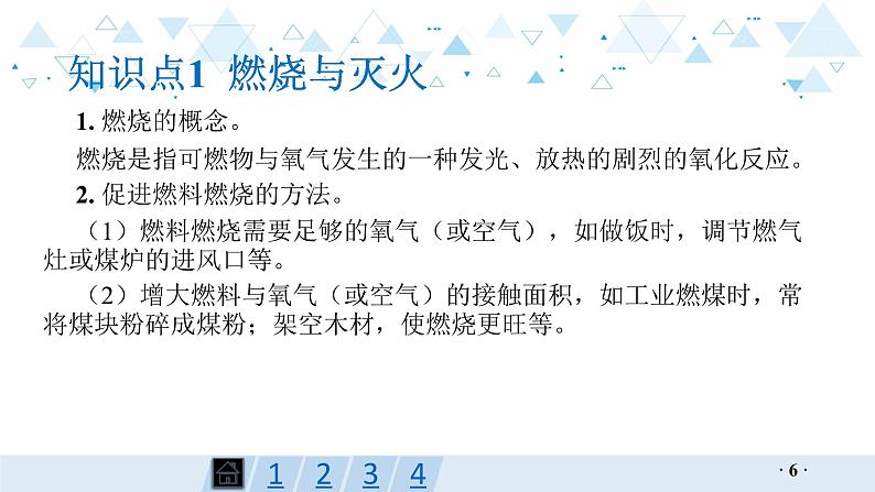 中考化学总复习第14讲 化学与能源和资源课件第6页
