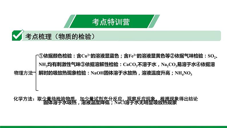 2022版中考化学大一轮培优训练及课件专题十七 物质的检验、鉴别和除杂 17PPT课件第2页