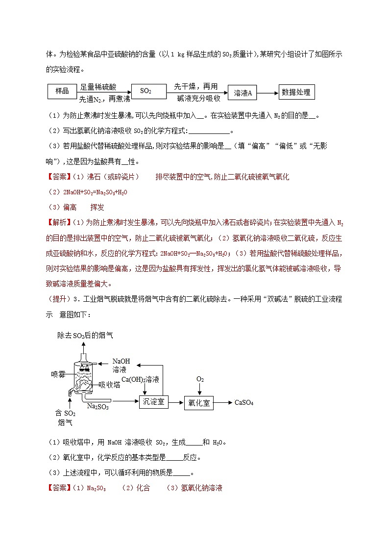 2022年中考化学总复习考点必杀700题专练13工艺流程30题第2页