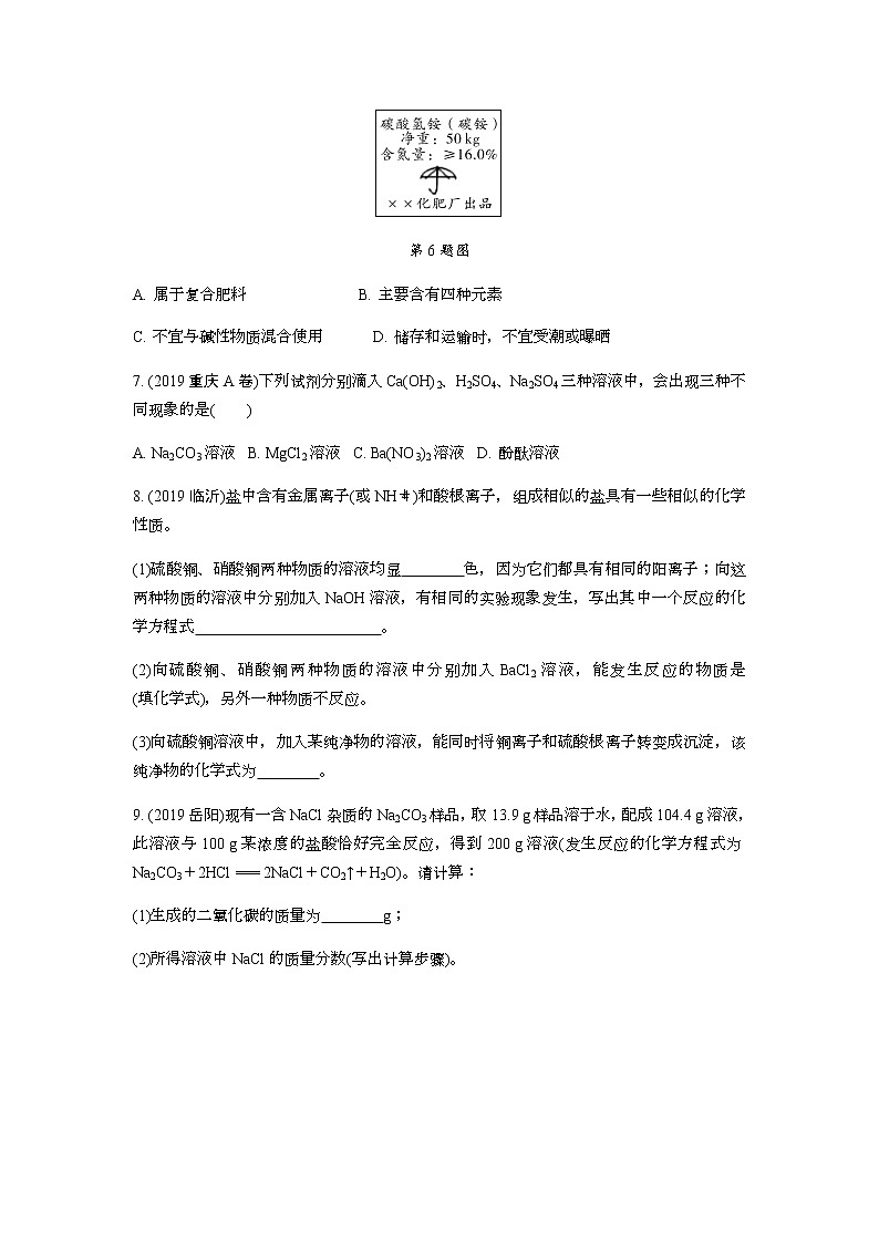 2022版中考化学大一轮培优训练及课件专题七 盐 化肥第2页