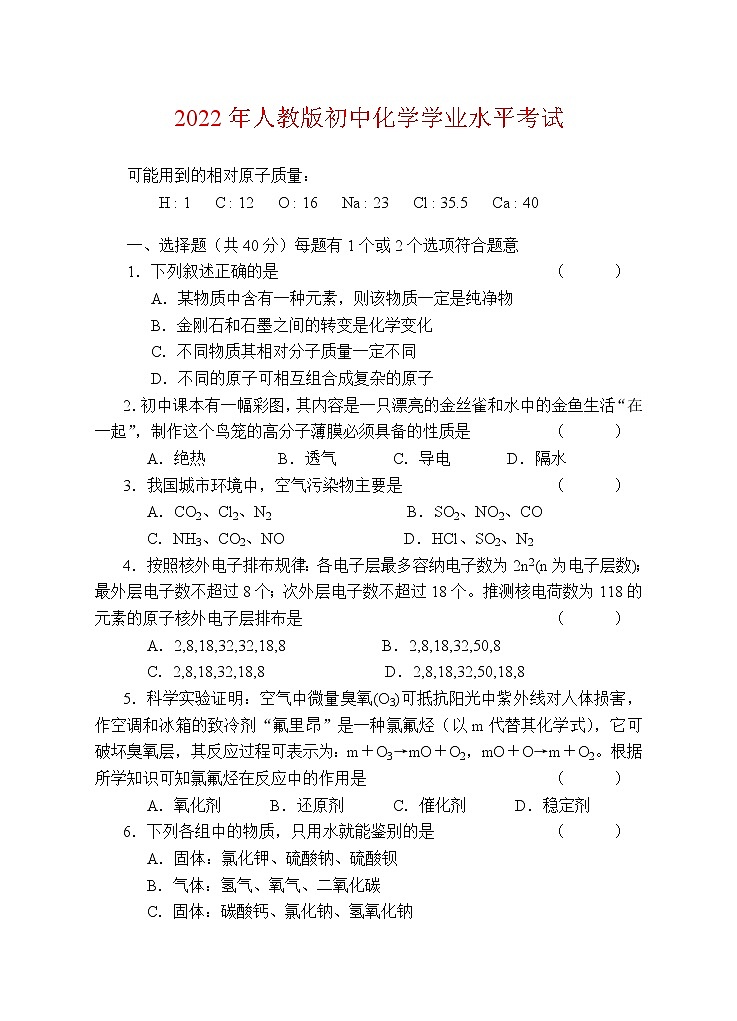 2022年人教版初中化学学业水平考试 (22)练习题第1页