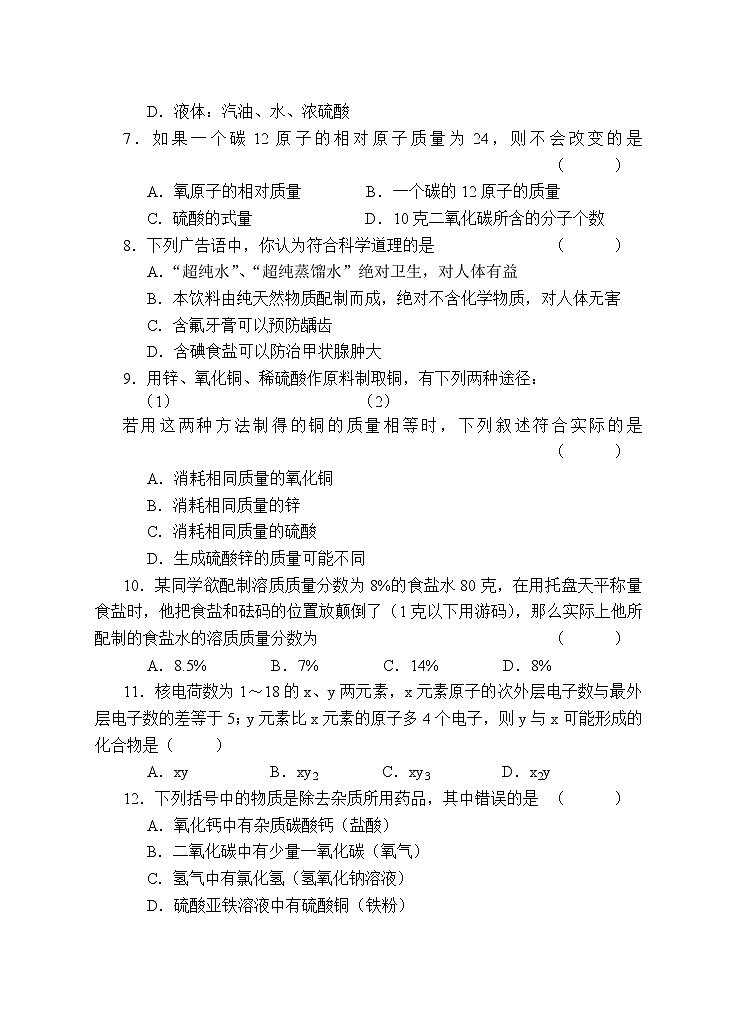 2022年人教版初中化学学业水平考试 (22)练习题第2页