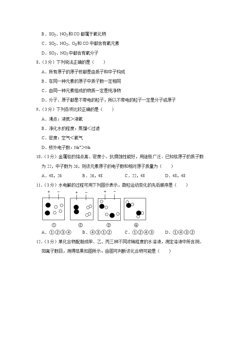 2020-2021学年四川省成都七中育才中学九年级（上）期中化学试卷(含答案详细解析）03