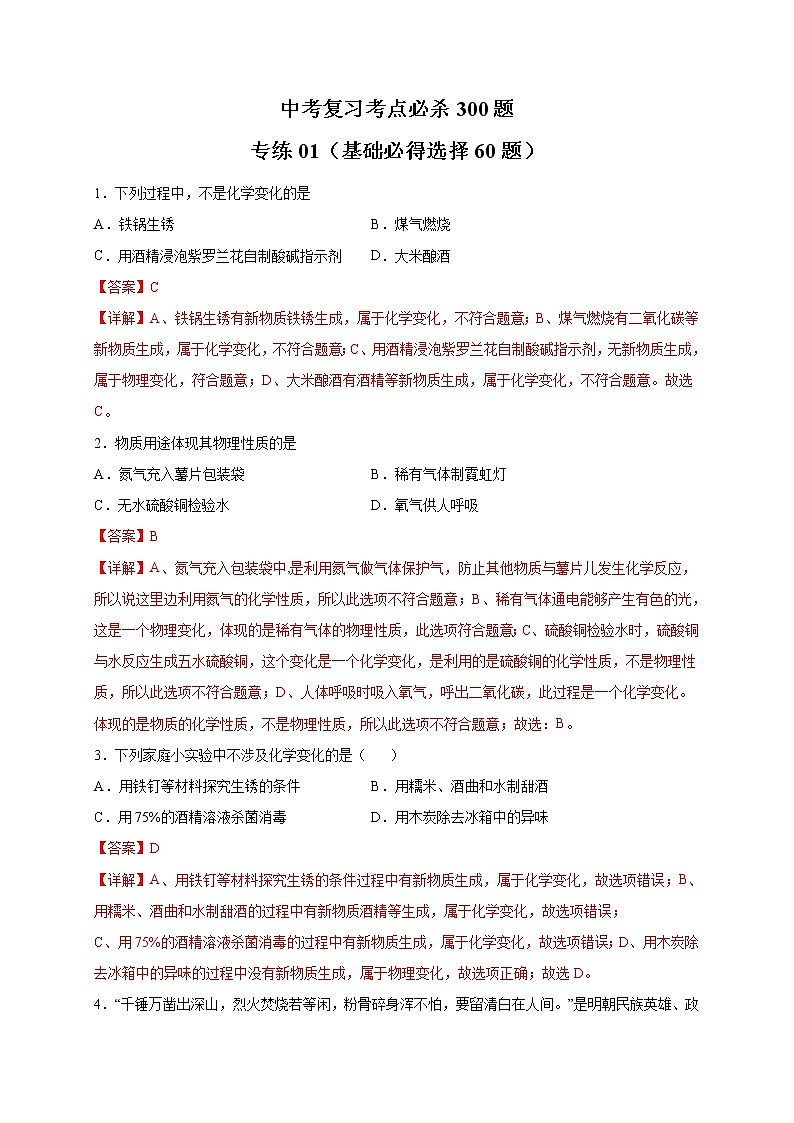 专练01(基础必得选择60题)解析版第1页