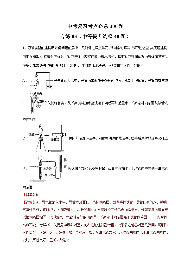 专练03(中等提升选择40题)-(解析版)第1页