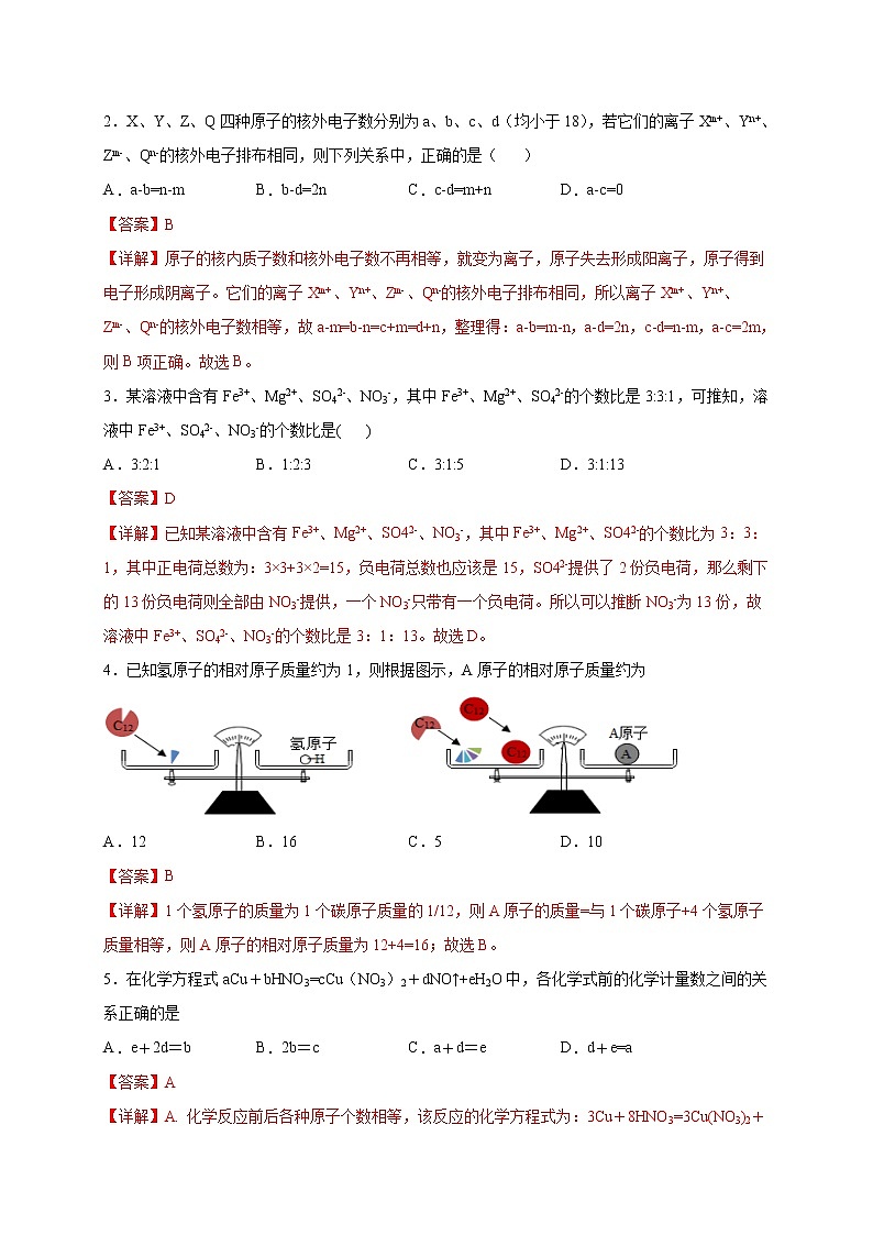 专练03(中等提升选择40题)-(解析版)第2页