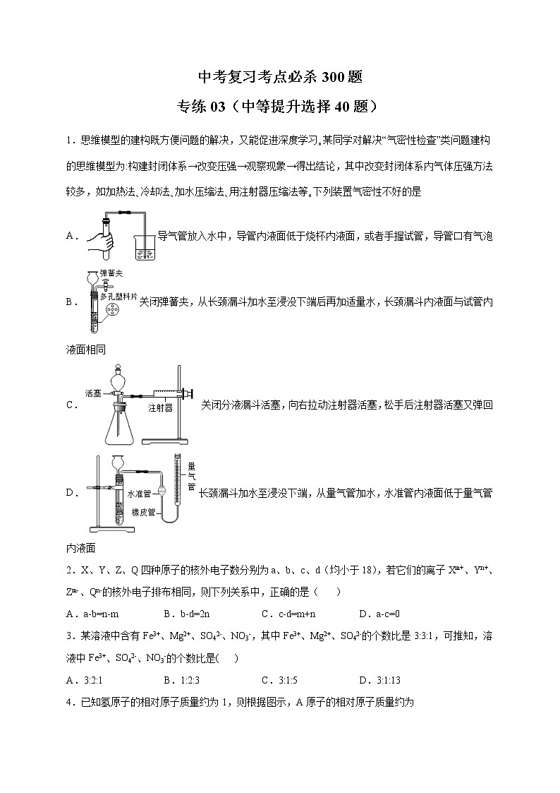 专练03(中等提升选择40题)-(原卷版)第1页