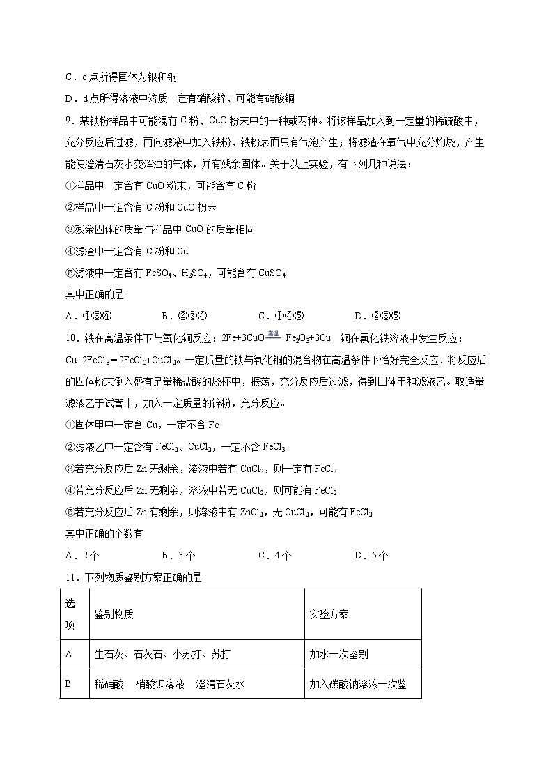 专练04(分析推理选择25题)-(原卷版)第3页