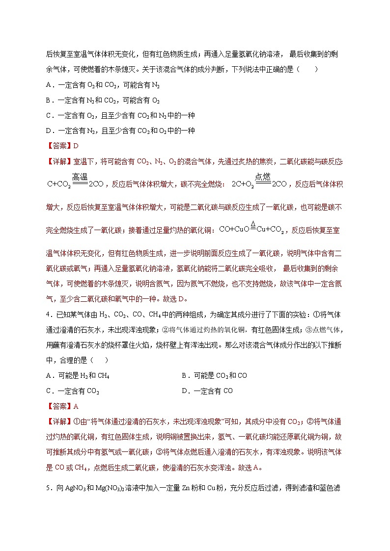 专练04(分析推理选择25题)-(解析版)第2页