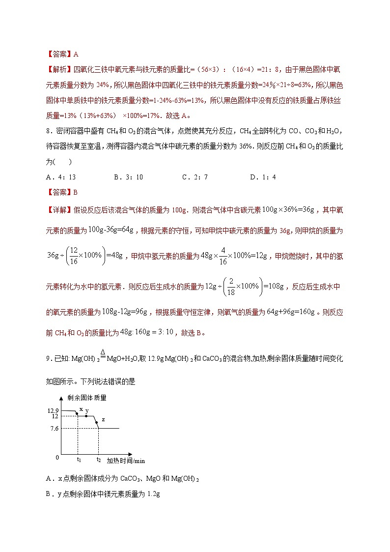 专练05(技巧运算选择25题)-(解析版)第3页
