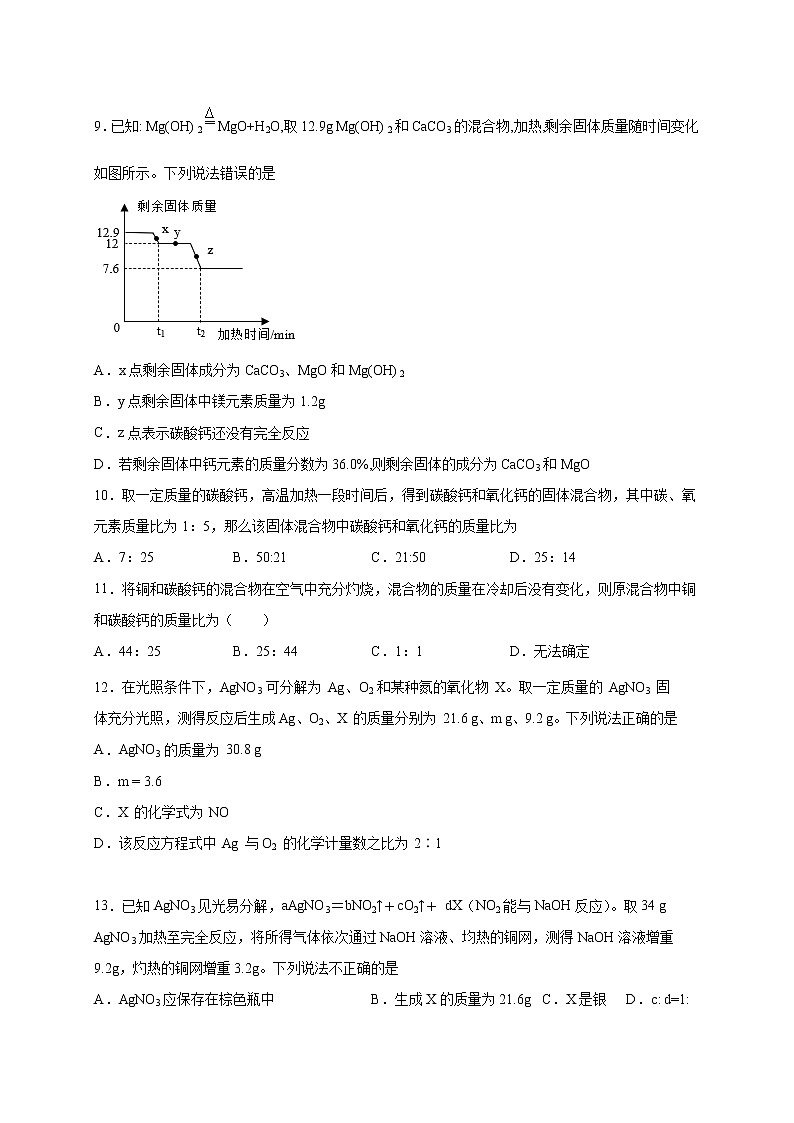 专练05(技巧运算选择25题)-(原卷版)第2页