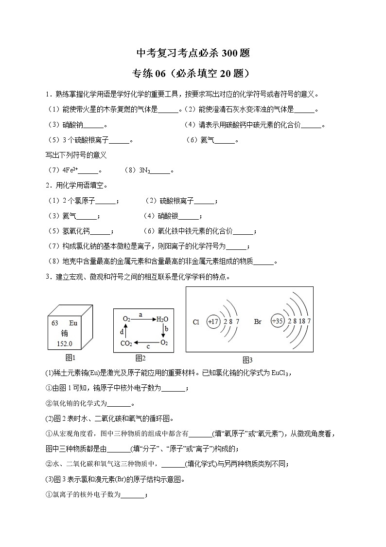 专练06(必杀填空20题)-(原卷版)第1页