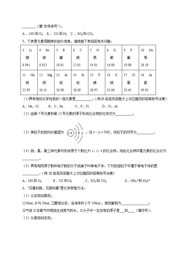 专练06(必杀填空20题)-(原卷版)第3页