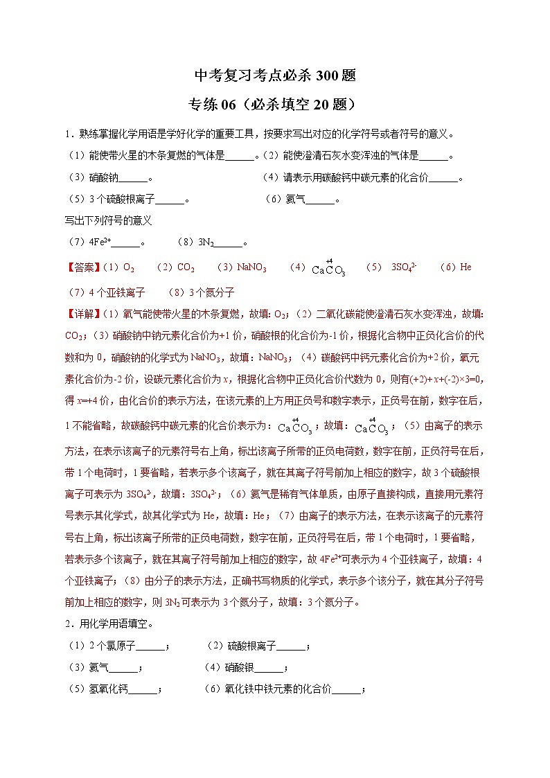 专练06(必杀填空20题)-(解析版)第1页