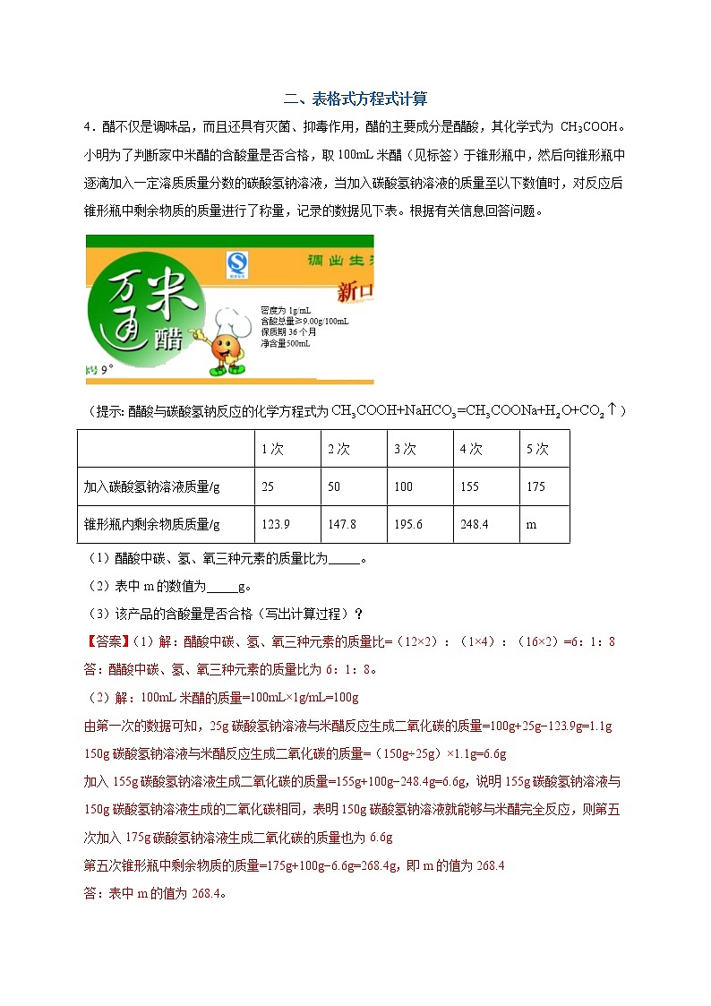 专练10(常考计算20题)-(解析版)第3页