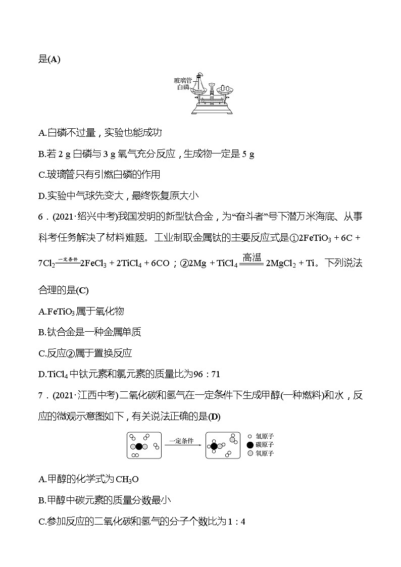 安徽中考复习 高效提分作业 第五单元 化学方程式 (教师版)第2页