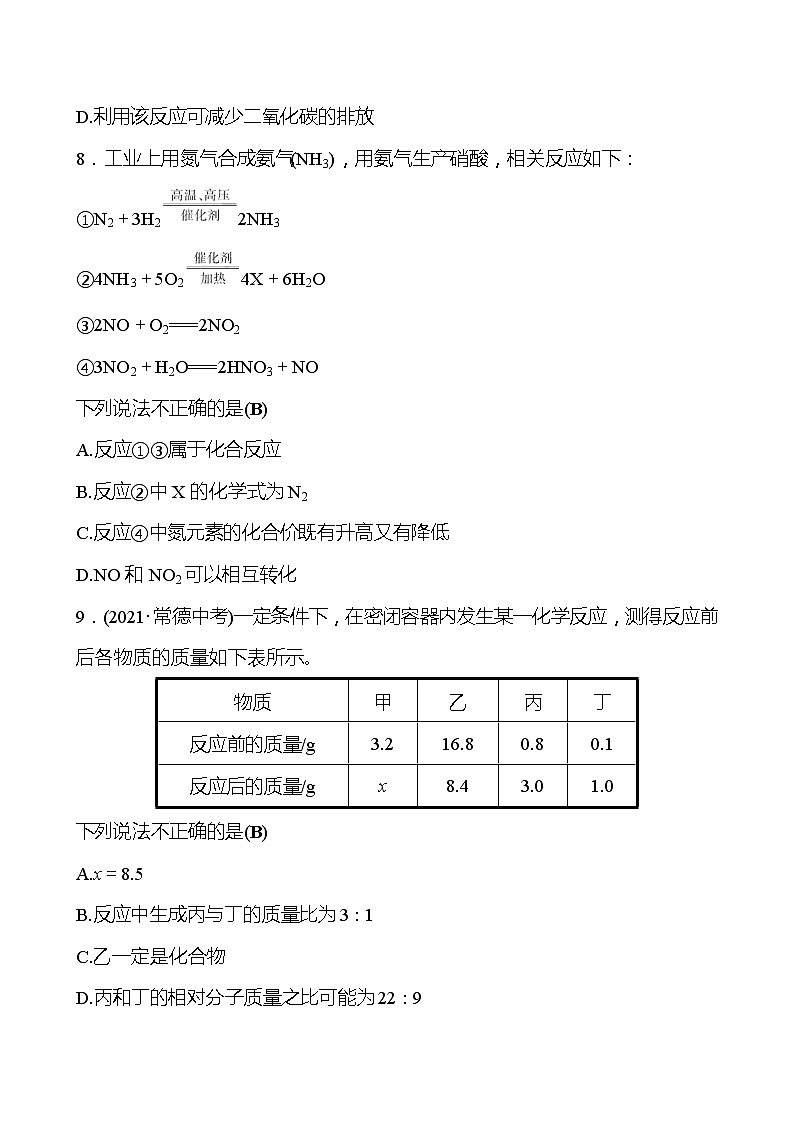 安徽中考复习 高效提分作业 第五单元 化学方程式 (教师版)第3页