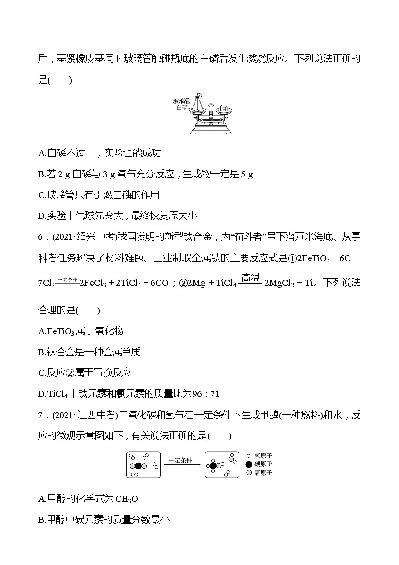 安徽中考复习 高效提分作业 第五单元 化学方程式 (学生版)第2页
