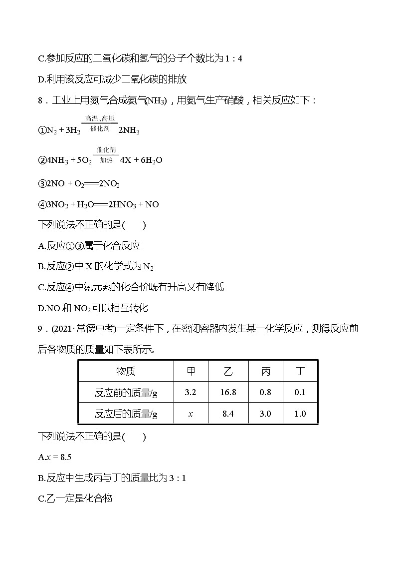 安徽中考复习 高效提分作业 第五单元 化学方程式 (学生版)第3页